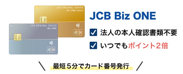 JCB Biz ONE